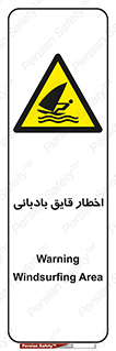 Windsurfing , Boat , Craft , هشدار , شناور , بادی , خطر , 