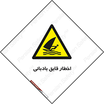 Windsurfing , Boat , Craft , هشدار , شناور , بادی , خطر , 