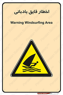 Windsurfing , Boat , Craft , هشدار , شناور , بادی , خطر , 