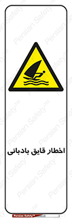 Windsurfing , Boat , Craft , هشدار , شناور , بادی , خطر , 