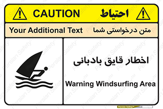 تابلوی ایمنی اخطار قایق بادبانی – طرح 10553