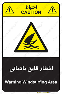 Windsurfing , Boat , Craft , هشدار , شناور , بادی , خطر , 