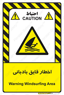 Windsurfing , Boat , Craft , هشدار , شناور , بادی , خطر , 