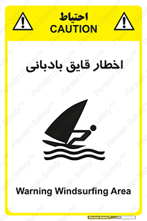 Windsurfing , Boat , Craft , هشدار , شناور , بادی , خطر , 