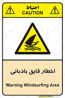 Windsurfing , Boat , Craft , هشدار , شناور , بادی , خطر , 