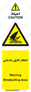Windsurfing , Boat , Craft , هشدار , شناور , بادی , خطر , 