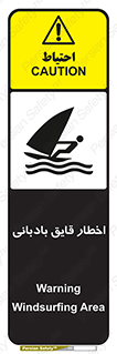 Windsurfing , Boat , Craft , هشدار , شناور , بادی , خطر , 