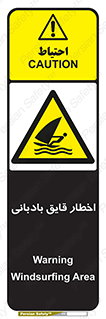 Windsurfing , Boat , Craft , هشدار , شناور , بادی , خطر , 