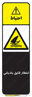 Windsurfing , Boat , Craft , هشدار , شناور , بادی , خطر , 