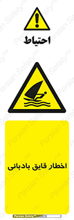 Windsurfing , Boat , Craft , هشدار , شناور , بادی , خطر , 
