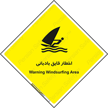 Windsurfing , Boat , Craft , هشدار , شناور , بادی , خطر , 