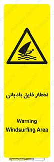 Windsurfing , Boat , Craft , هشدار , شناور , بادی , خطر , 