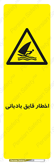 Windsurfing , Boat , Craft , هشدار , شناور , بادی , خطر , 
