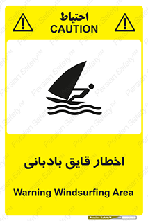 Windsurfing , Boat , Craft , هشدار , شناور , بادی , خطر , 