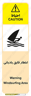 Windsurfing , Boat , Craft , هشدار , شناور , بادی , خطر , 