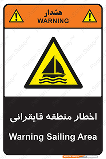 Sailing , boat , هشدار , کشتی , قایق سواری , ناحیه , خطر , 
