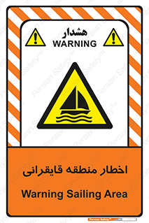 Sailing , boat , هشدار , کشتی , قایق سواری , ناحیه , خطر , 