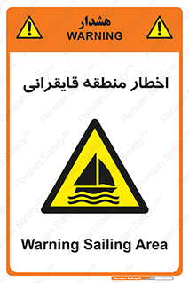 Sailing , boat , هشدار , کشتی , قایق سواری , ناحیه , خطر , 