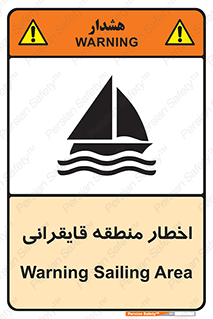 Sailing , boat , هشدار , کشتی , قایق سواری , ناحیه , خطر , 