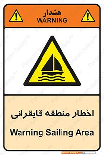 Sailing , boat , هشدار , کشتی , قایق سواری , ناحیه , خطر , 