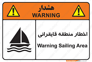 Sailing , boat , هشدار , کشتی , قایق سواری , ناحیه , خطر , 