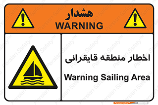 Sailing , boat , هشدار , کشتی , قایق سواری , ناحیه , خطر , 