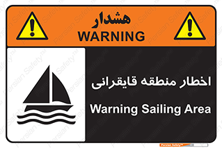 Sailing , boat , هشدار , کشتی , قایق سواری , ناحیه , خطر , 