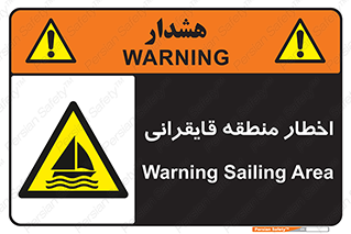 Sailing , boat , هشدار , کشتی , قایق سواری , ناحیه , خطر , 