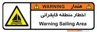 Sailing , boat , هشدار , کشتی , قایق سواری , ناحیه , خطر , 