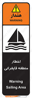 Sailing , boat , هشدار , کشتی , قایق سواری , ناحیه , خطر , 