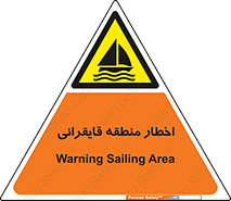 Sailing , boat , هشدار , کشتی , قایق سواری , ناحیه , خطر , 