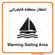Sailing , boat , هشدار , کشتی , قایق سواری , ناحیه , خطر , 