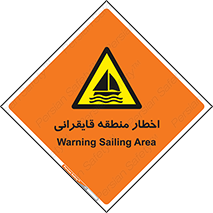 Sailing , boat , هشدار , کشتی , قایق سواری , ناحیه , خطر , 