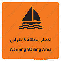 Safety sign: Warning Sailing Area – design 10554