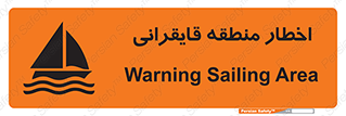 Sailing , boat , هشدار , کشتی , قایق سواری , ناحیه , خطر , 