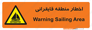 Sailing , boat , هشدار , کشتی , قایق سواری , ناحیه , خطر , 