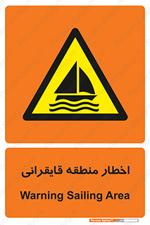 Sailing , boat , هشدار , کشتی , قایق سواری , ناحیه , خطر , 