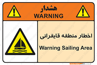 Sailing , boat , هشدار , کشتی , قایق سواری , ناحیه , خطر , 