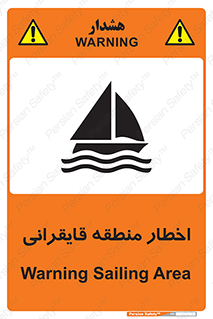 Sailing , boat , هشدار , کشتی , قایق سواری , ناحیه , خطر , 