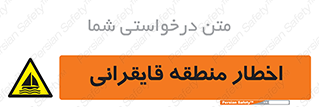 Sailing , boat , هشدار , کشتی , قایق سواری , ناحیه , خطر , 