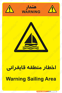 Sailing , boat , هشدار , کشتی , قایق سواری , ناحیه , خطر , 