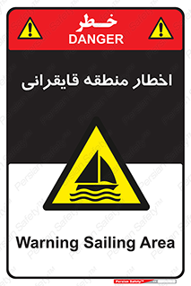 Sailing , boat , هشدار , کشتی , قایق سواری , ناحیه , خطر , 