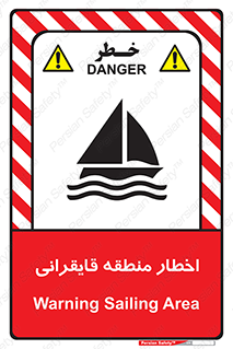 Sailing , boat , هشدار , کشتی , قایق سواری , ناحیه , خطر , 