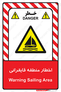 Sailing , boat , هشدار , کشتی , قایق سواری , ناحیه , خطر , 