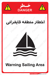 Sailing , boat , هشدار , کشتی , قایق سواری , ناحیه , خطر , 
