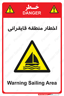 Sailing , boat , هشدار , کشتی , قایق سواری , ناحیه , خطر , 