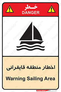 Sailing , boat , هشدار , کشتی , قایق سواری , ناحیه , خطر , 