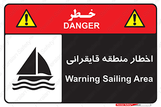 Sailing , boat , هشدار , کشتی , قایق سواری , ناحیه , خطر , 