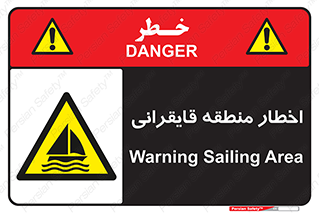 Sailing , boat , هشدار , کشتی , قایق سواری , ناحیه , خطر , 