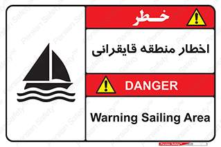 Sailing , boat , هشدار , کشتی , قایق سواری , ناحیه , خطر , 